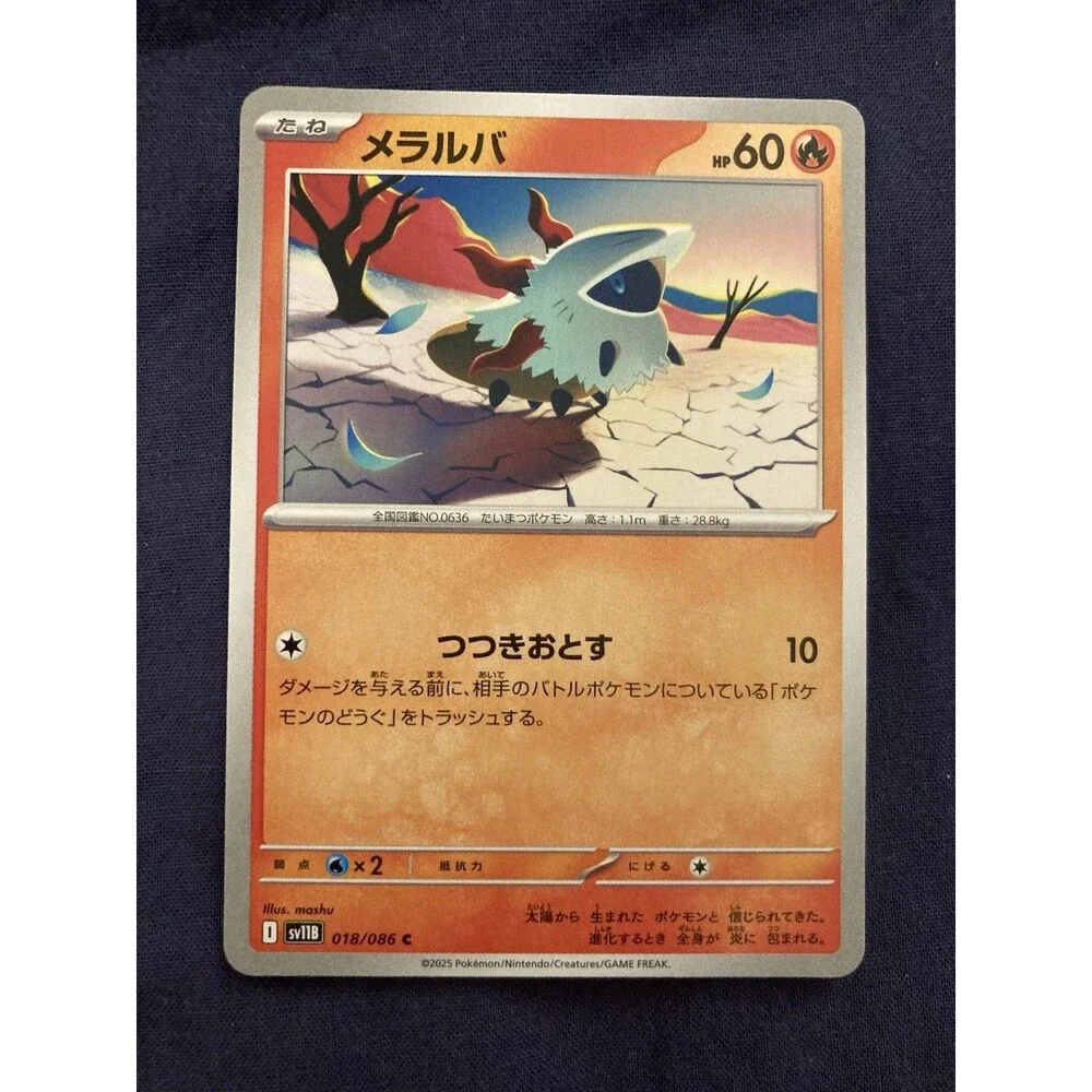 Larvesta 018/086 SV11B: Black Bolt Common Regular (Japanese)